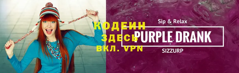 Кодеиновый сироп Lean Purple Drank  Северодвинск 